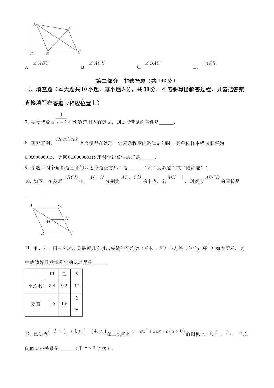 2025年江苏省泰州市姜堰区中考二模数学试卷（含答案解析）.docx_第2页