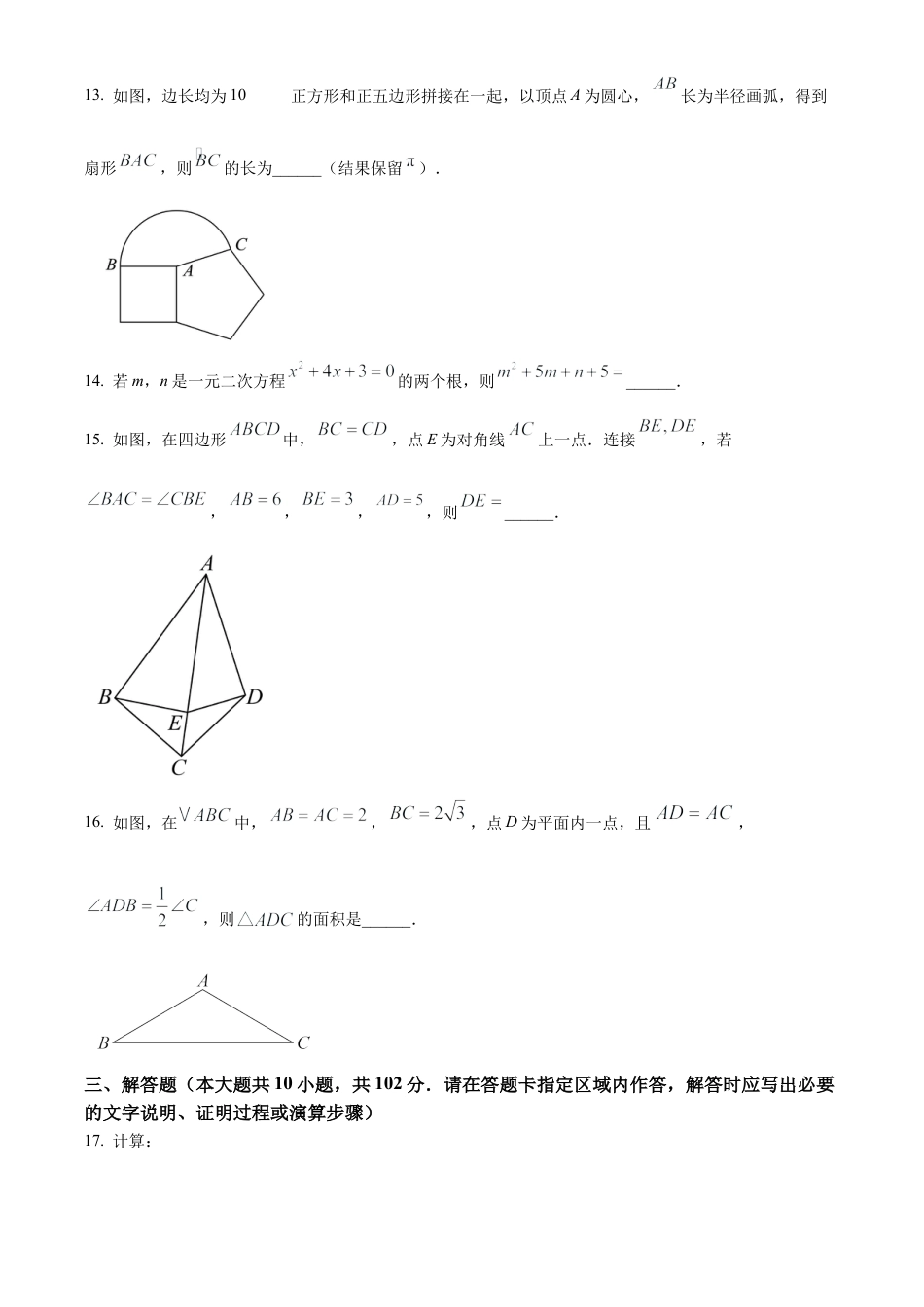 2025年江苏省泰州市姜堰区中考二模数学试卷（含答案解析）.docx_第3页