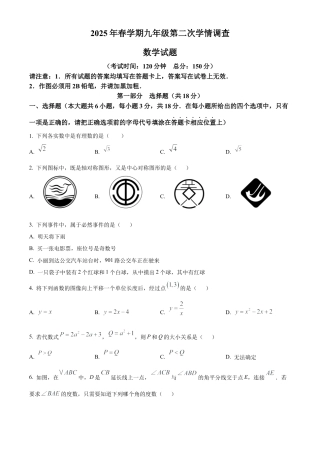 2025年江苏省泰州市姜堰区中考二模数学试卷（含答案解析）.docx