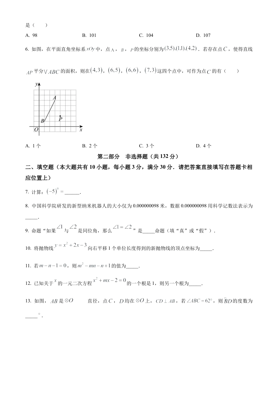 2025年江苏省泰州市海陵区 中考一模数学试卷（含答案解析）.docx_第2页