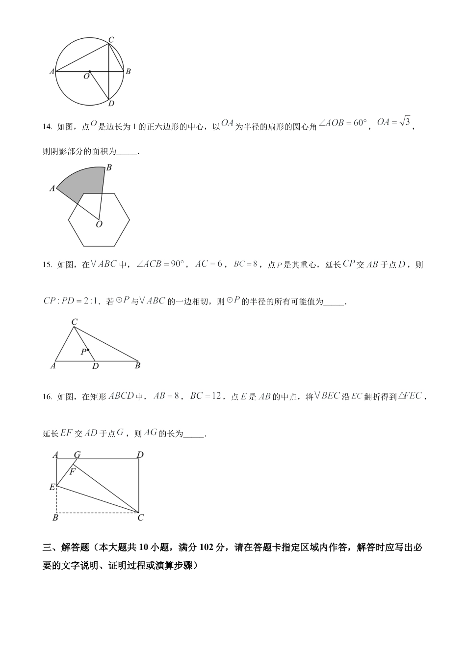 2025年江苏省泰州市海陵区 中考一模数学试卷（含答案解析）.docx_第3页