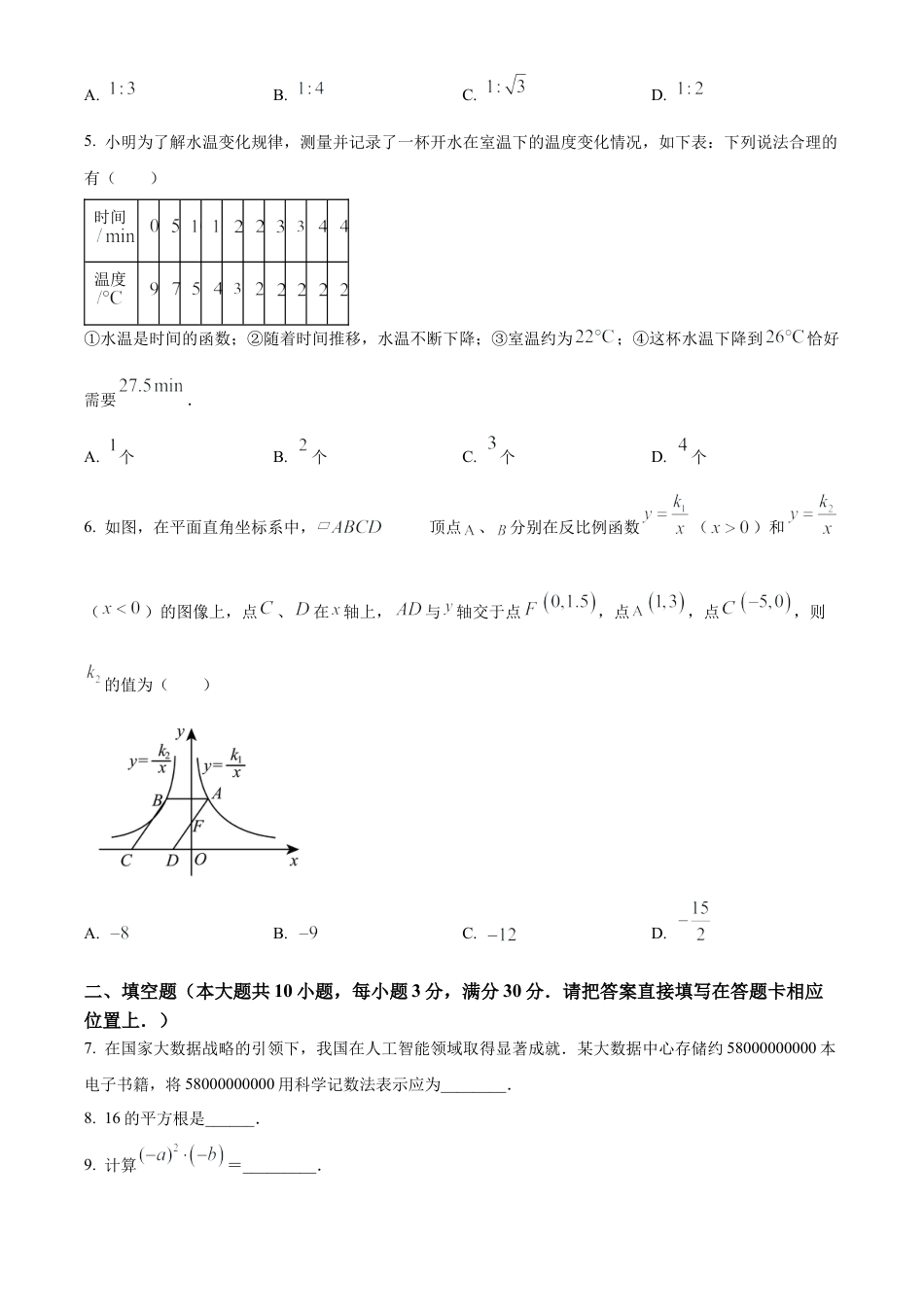 2025年江苏省泰州市高新（高港）区 中考二模数学试卷 （含答案解析）.docx_第2页