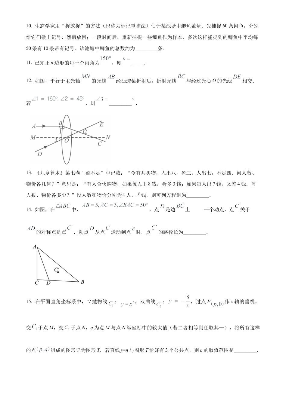 2025年江苏省泰州市高新（高港）区 中考二模数学试卷 （含答案解析）.docx_第3页