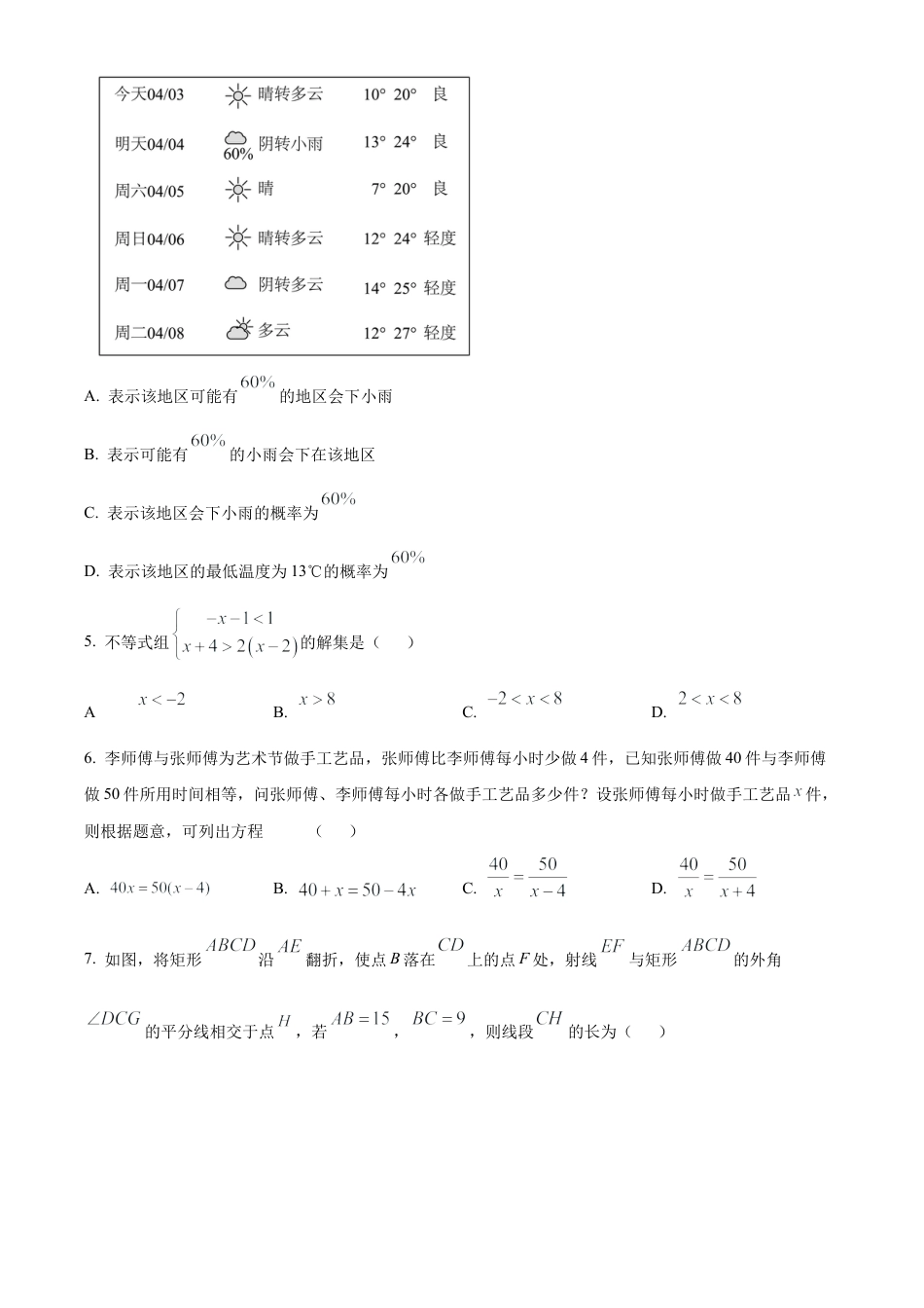 2025年江苏省宿迁市宿豫区中考二模数学试卷（含答案解析）.docx_第2页