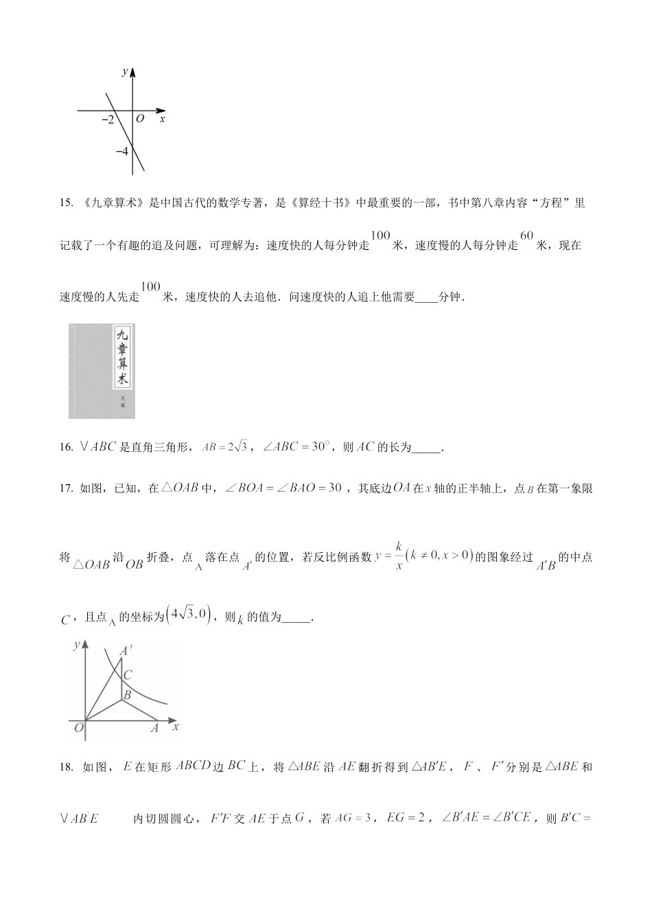 2025年江苏省宿迁市泗阳县九年级中考三模数学试卷（含答案解析）.docx_第3页