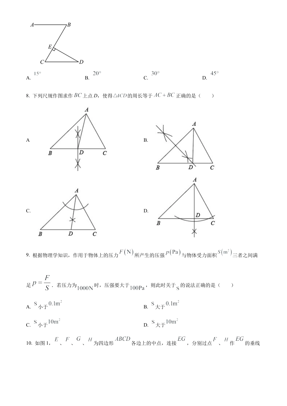 2025年江苏省宿迁市泗阳县初中学业水平第二次模拟数学测试卷（含答案解析）.docx_第2页