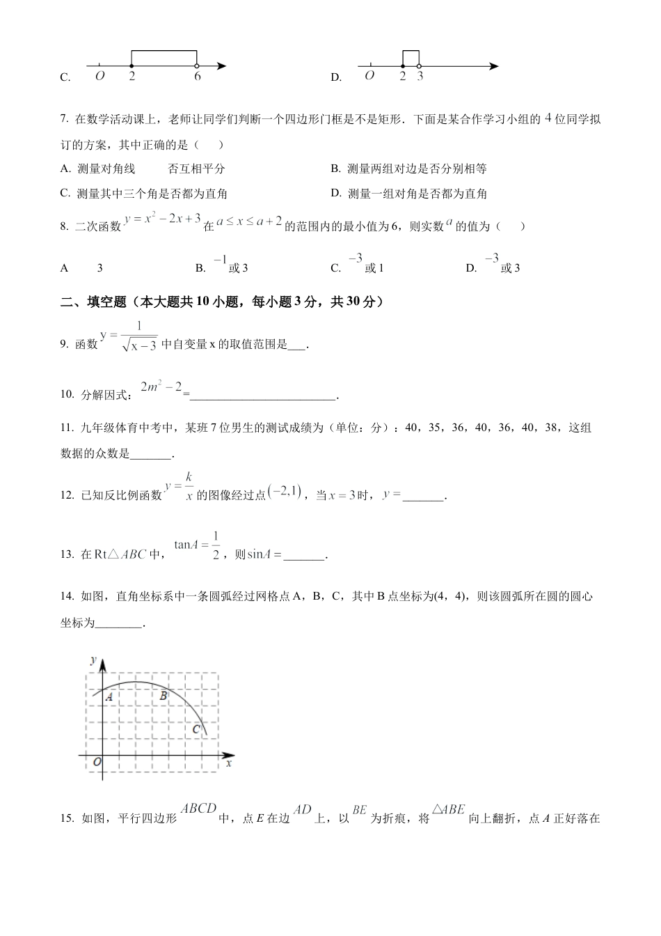 2025年江苏省宿迁市泗洪县中考一模数学试卷（含答案解析）.docx_第2页