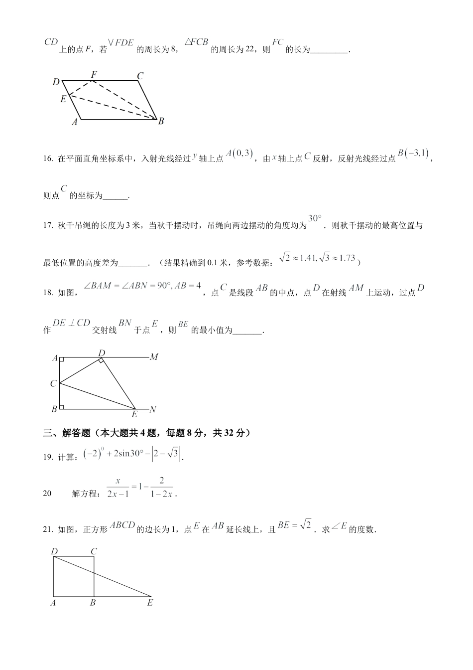 2025年江苏省宿迁市泗洪县中考一模数学试卷（含答案解析）.docx_第3页