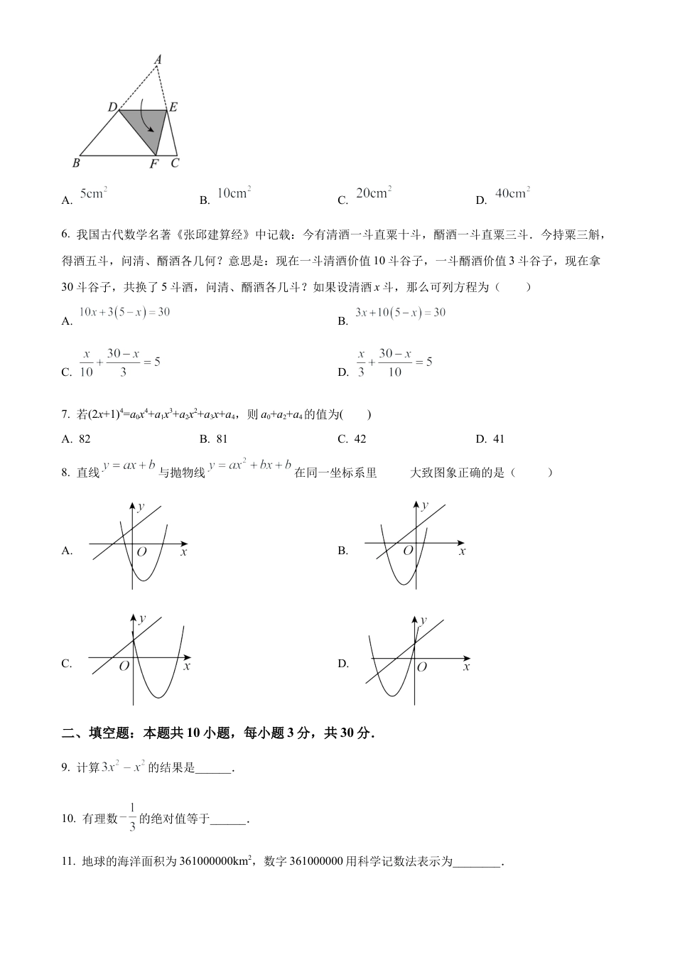 2025年江苏省宿迁市泗洪县中考数学一模试卷（含答案解析）.docx_第2页