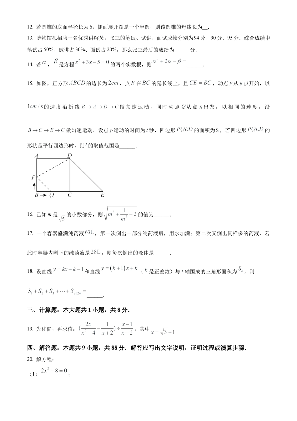 2025年江苏省宿迁市泗洪县中考数学一模试卷（含答案解析）.docx_第3页