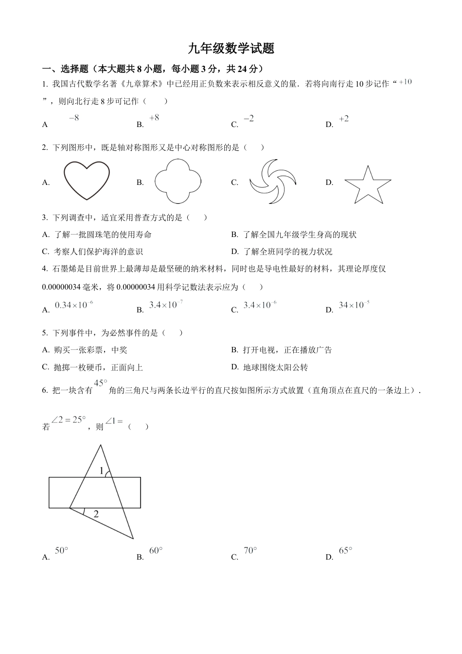2025年江苏省宿迁市泗洪县中考三模数学试卷（含答案解析）.docx_第1页