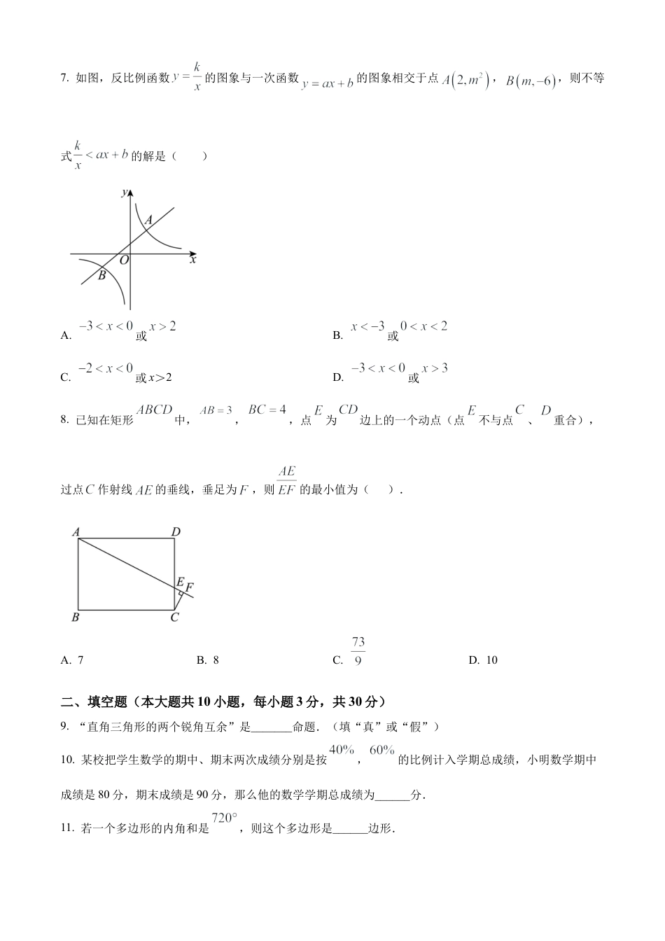 2025年江苏省宿迁市泗洪县中考三模数学试卷（含答案解析）.docx_第2页