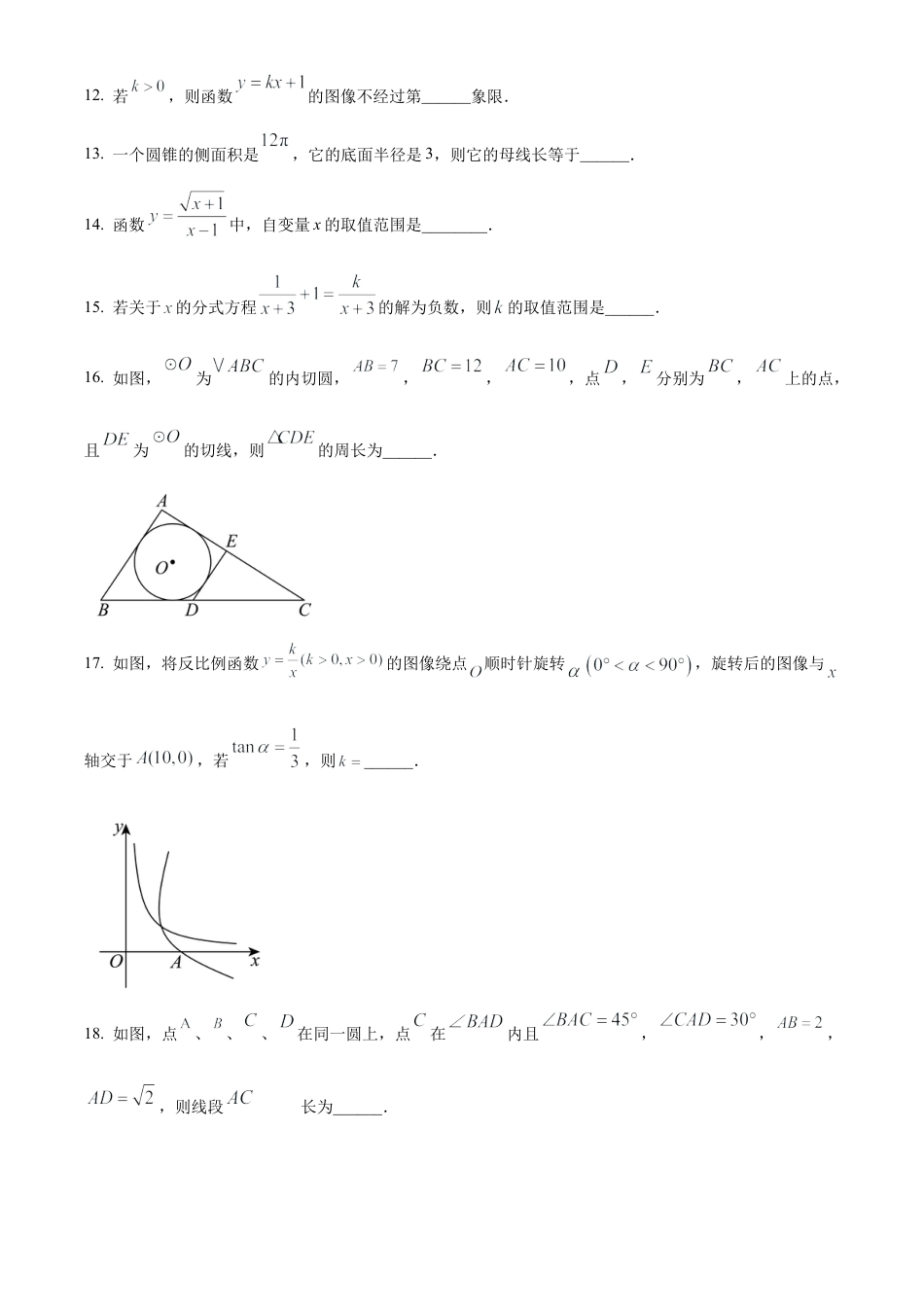2025年江苏省宿迁市泗洪县中考三模数学试卷（含答案解析）.docx_第3页