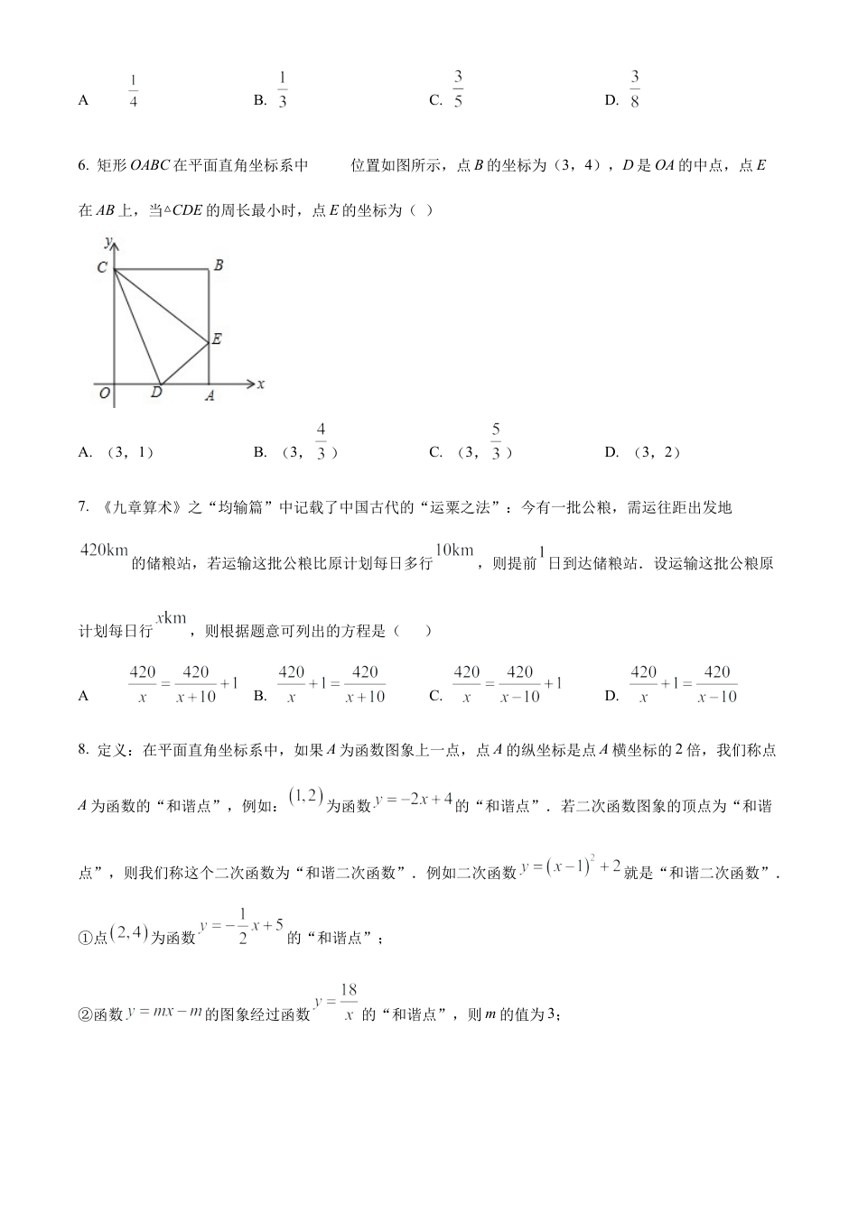 2025年江苏省苏州市胥江实验中学校九年级数学中考二模试卷（含答案解析）.docx_第2页