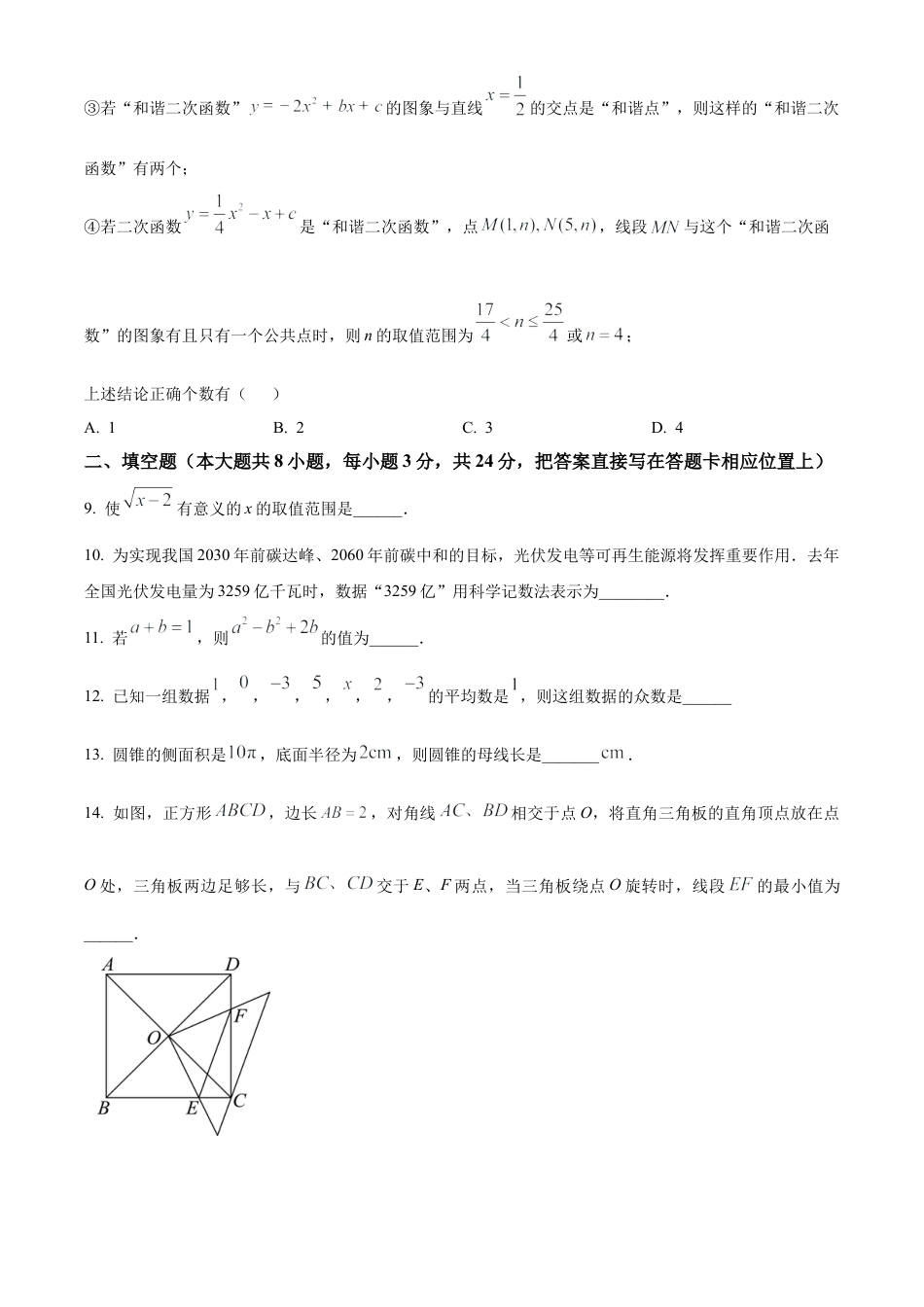 2025年江苏省苏州市胥江实验中学校九年级数学中考二模试卷（含答案解析）.docx_第3页