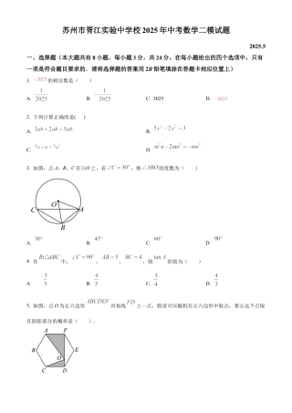 2025年江苏省苏州市胥江实验中学校九年级数学中考二模试卷（含答案解析）.docx