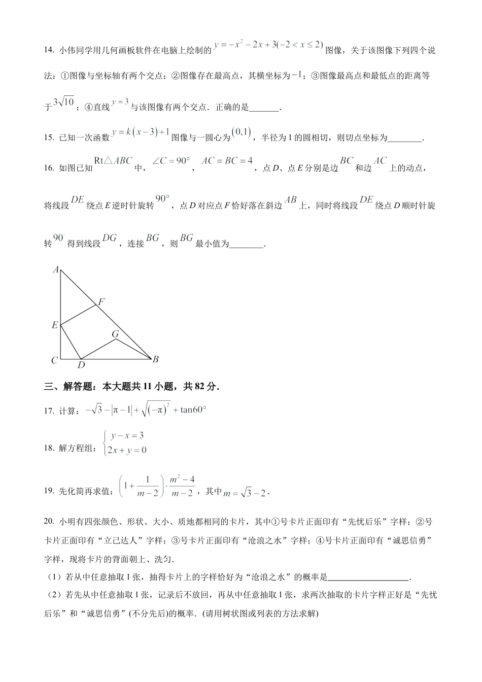 2025年江苏省苏州市苏州中学集团九年级中考一模数学试卷（含答案解析）.docx_第3页