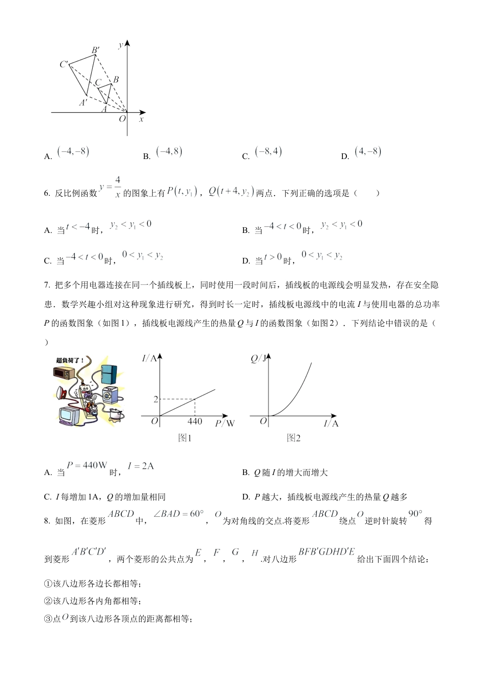 2025年江苏省苏州市苏州科技城外国语学校九年级中考零模数学试卷（含答案解析）.docx_第2页