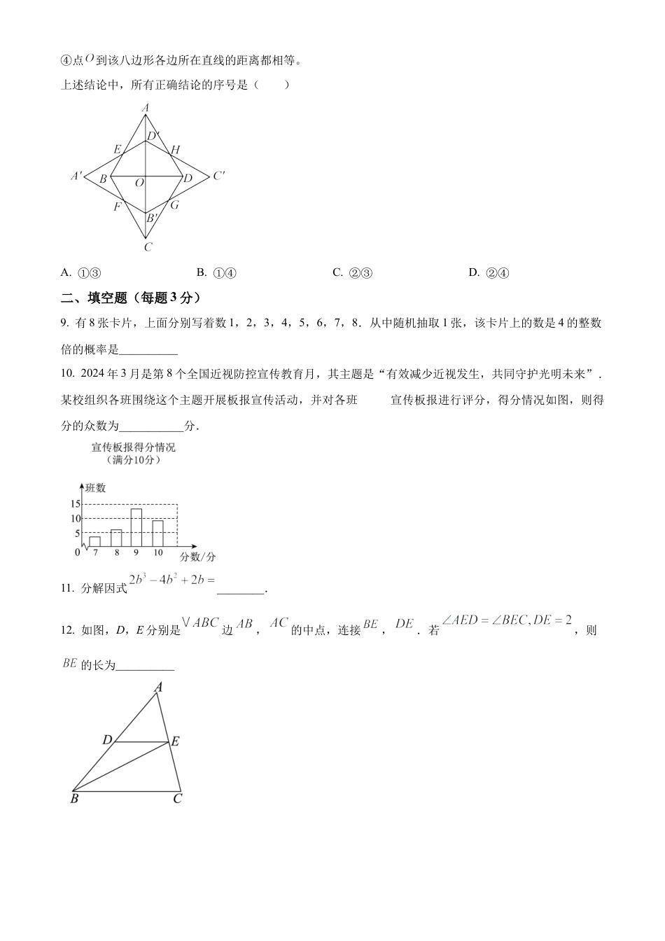 2025年江苏省苏州市苏州科技城外国语学校九年级中考零模数学试卷（含答案解析）.docx_第3页