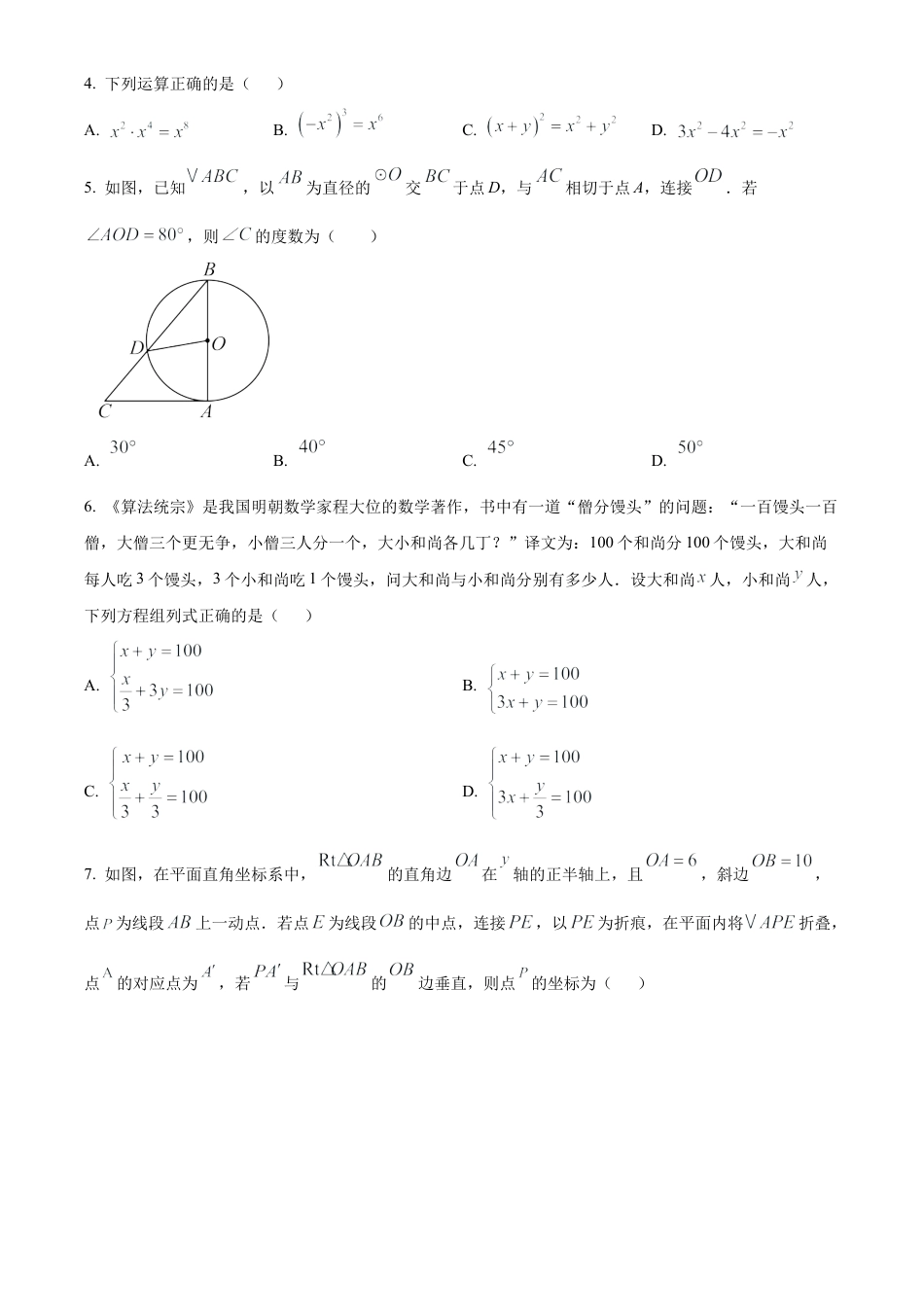 2025年江苏省苏州市苏州高新区实验学校中考数学三模试卷（含答案解析）.docx_第2页
