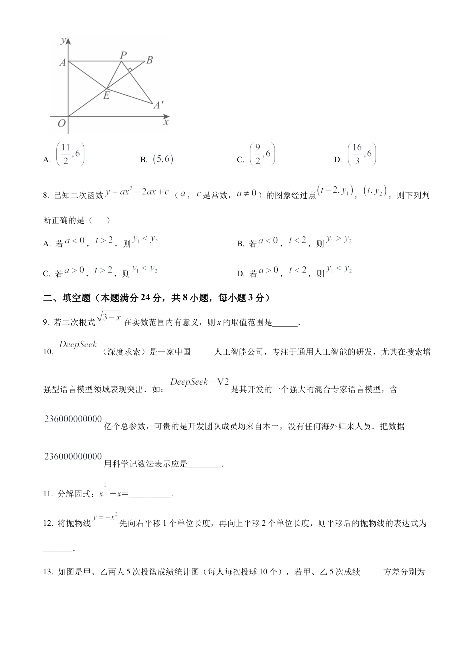 2025年江苏省苏州市苏州高新区实验学校中考数学三模试卷（含答案解析）.docx_第3页