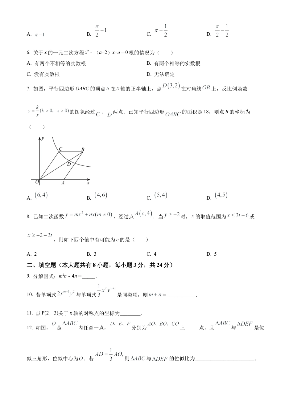 2025年江苏省苏州市昆山市晨曦中学等多校中考数学第一次联考试卷  （含答案解析）.docx_第2页