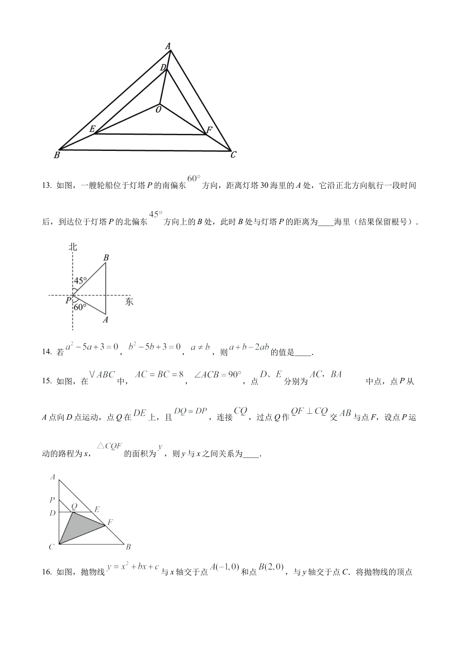 2025年江苏省苏州市昆山市晨曦中学等多校中考数学第一次联考试卷  （含答案解析）.docx_第3页