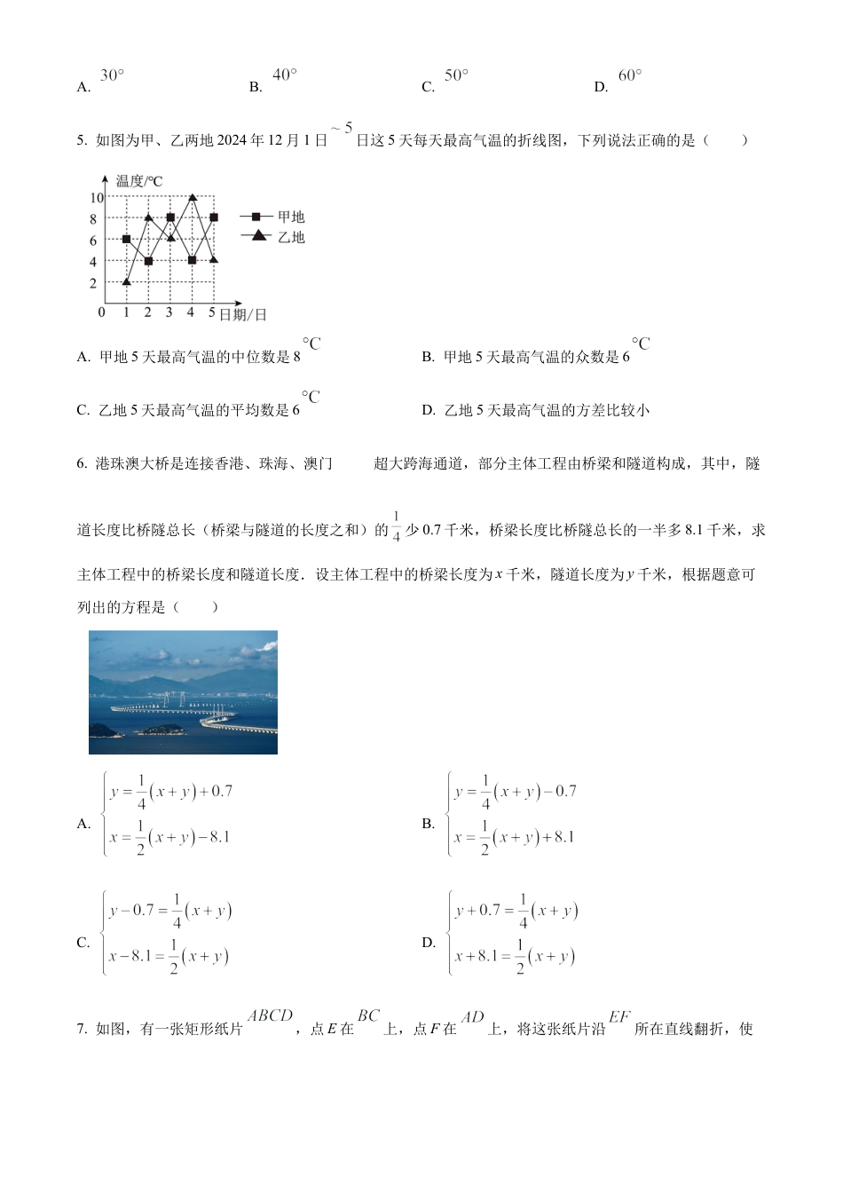 2025年江苏省苏州市昆山、太仓、常熟、张家港四市九年级数学一模试卷（含答案解析）.docx_第2页