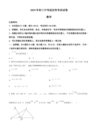 2025年江苏省苏州市昆山、太仓、常熟、张家港四市九年级数学一模试卷（含答案解析）.docx