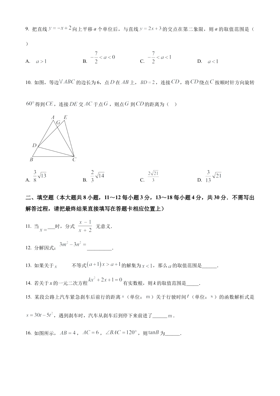2025年江苏省南通市中考数学第三次模拟测试卷（含答案解析）.docx_第3页