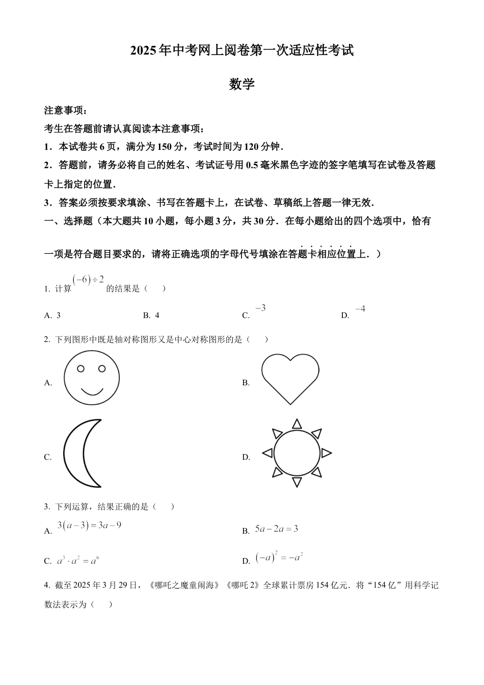 2025年江苏省南通市通州区中考数学一模调研试卷（含答案解析）.docx_第1页