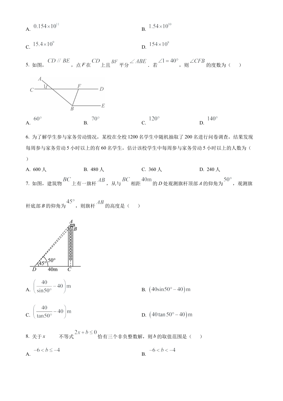 2025年江苏省南通市通州区中考数学一模调研试卷（含答案解析）.docx_第2页