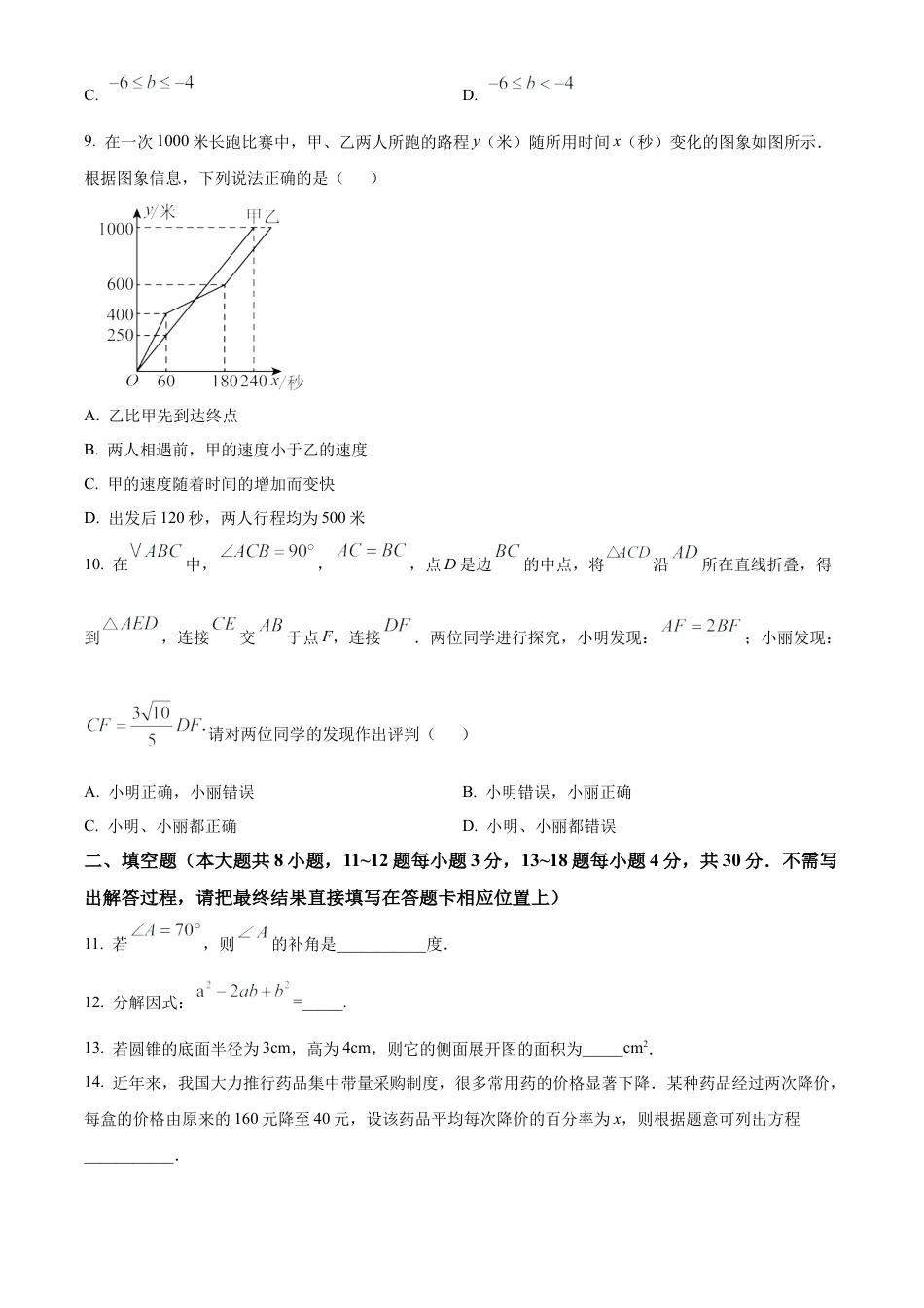 2025年江苏省南通市通州区中考数学一模调研试卷（含答案解析）.docx_第3页