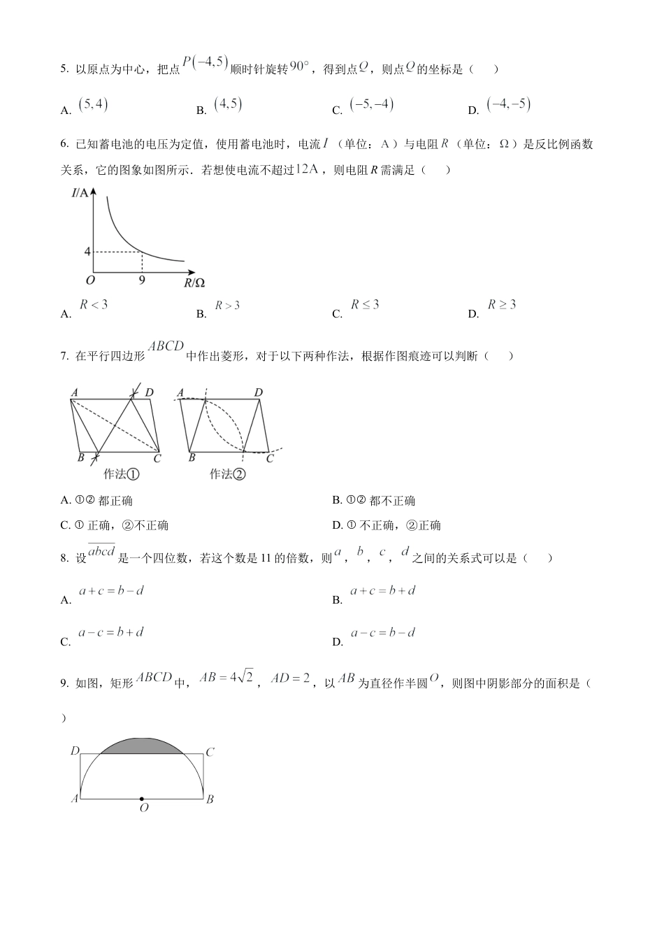 2025年江苏省南通市通州区九年级数学二模试卷（含答案解析）.docx_第2页