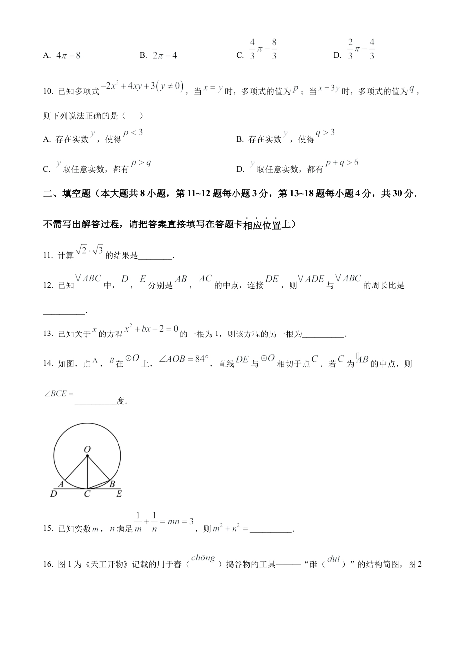 2025年江苏省南通市通州区九年级数学二模试卷（含答案解析）.docx_第3页