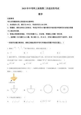 2025年江苏省南通市通州区九年级数学二模试卷（含答案解析）.docx