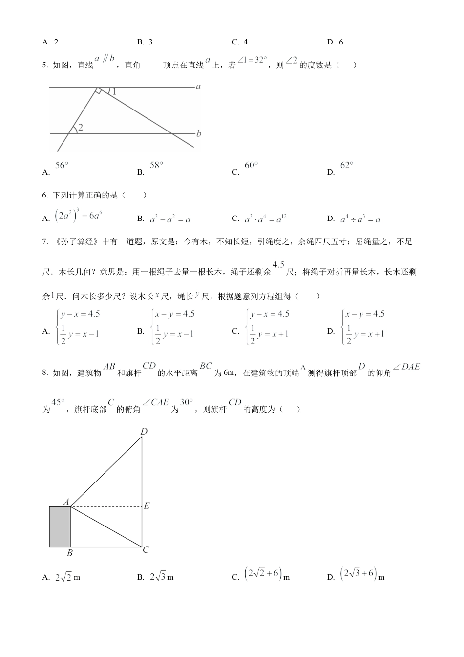 2025年江苏省南通市启东市中考一模数学试卷（含答案解析）.docx_第2页