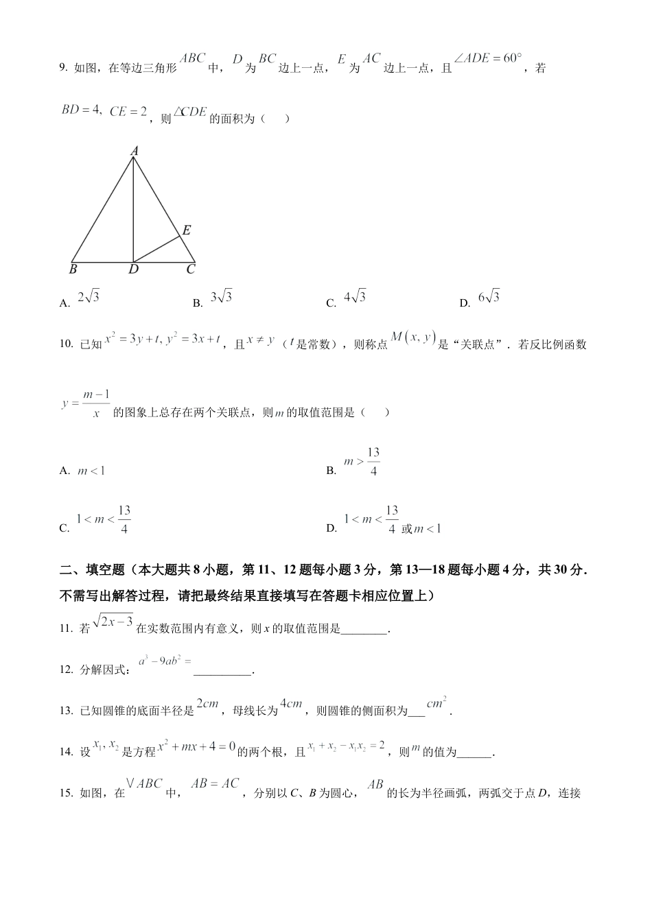 2025年江苏省南通市启东市中考一模数学试卷（含答案解析）.docx_第3页