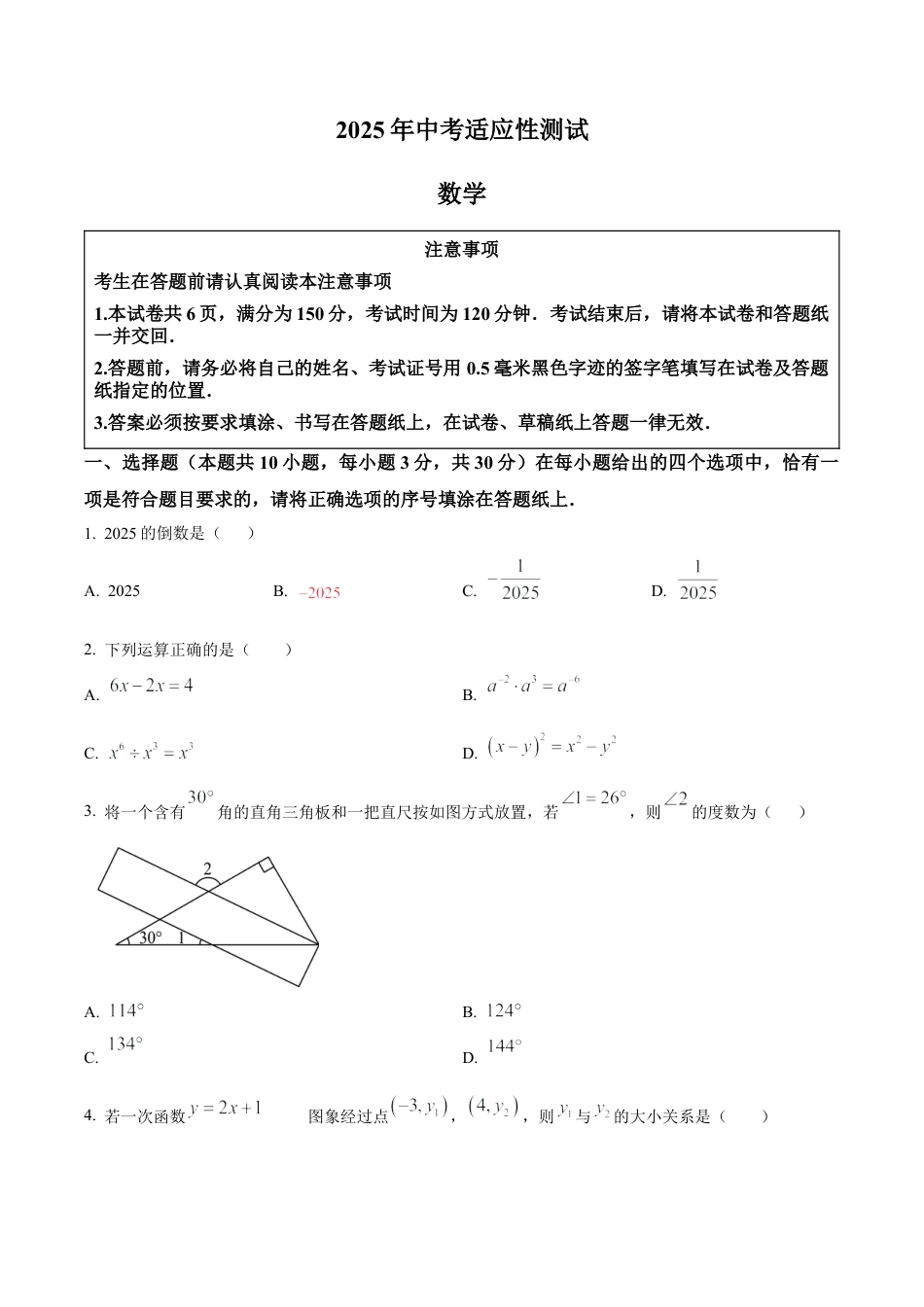 2025年江苏省南通市启东市中考二模数学试卷（含答案解析）.docx_第1页
