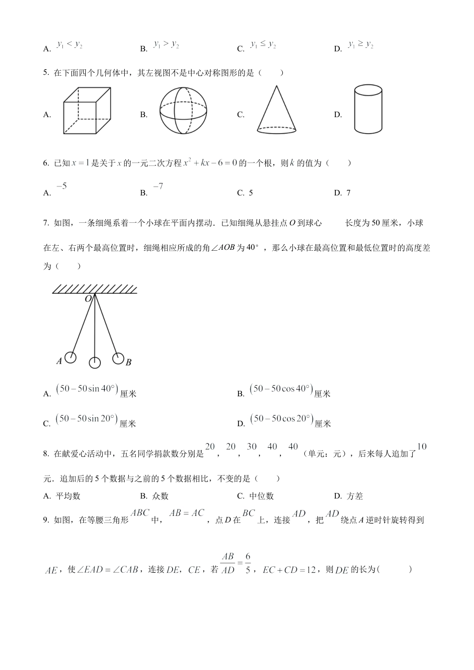 2025年江苏省南通市启东市中考二模数学试卷（含答案解析）.docx_第2页