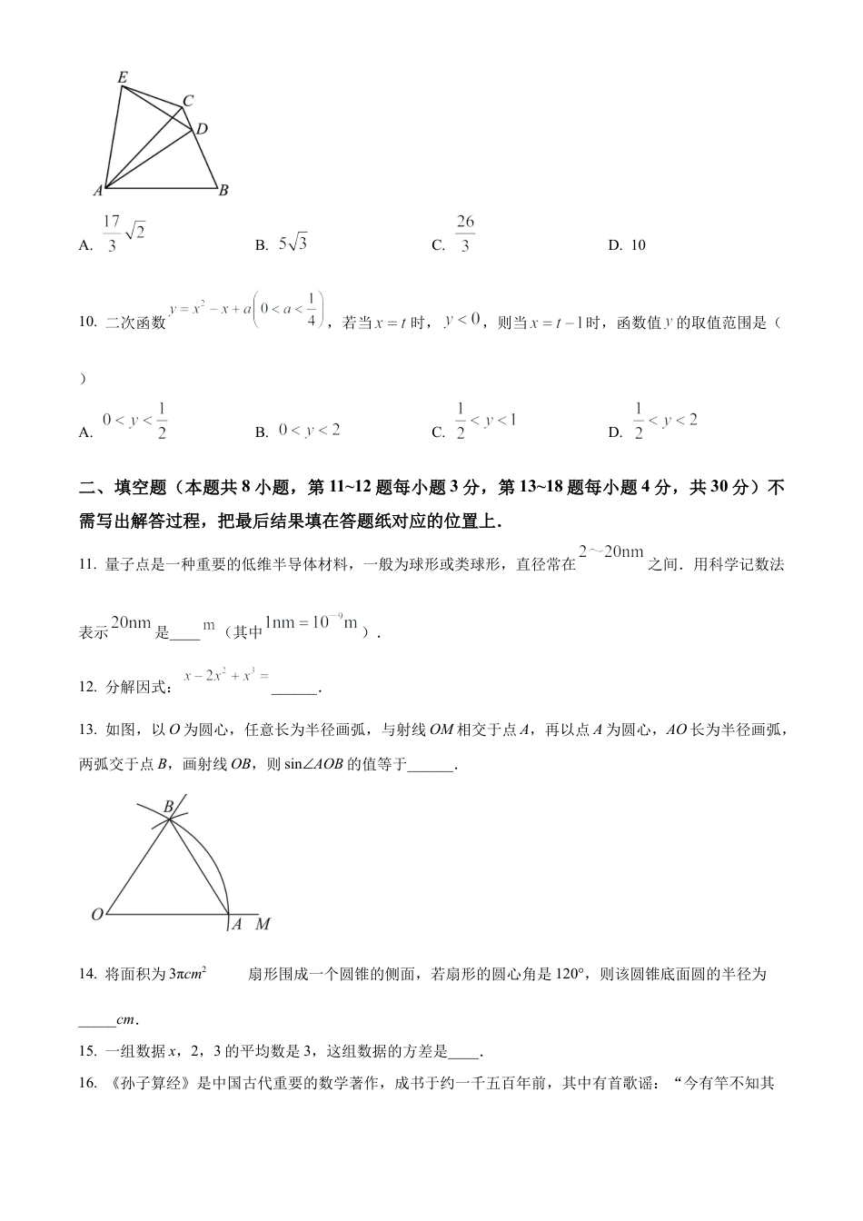 2025年江苏省南通市启东市中考二模数学试卷（含答案解析）.docx_第3页