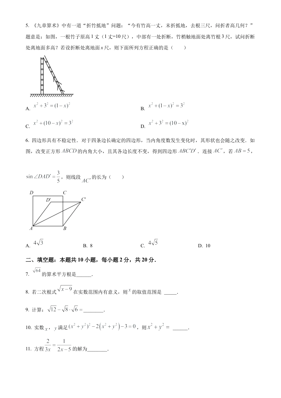 2025年江苏省南京市金陵河西学校中考数学模拟试卷（三）（含答案解析）.docx_第2页