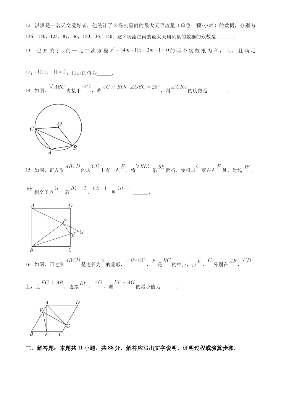2025年江苏省南京市金陵河西学校中考数学模拟试卷（三）（含答案解析）.docx_第3页