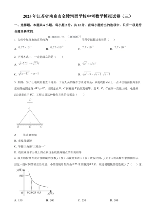 2025年江苏省南京市金陵河西学校中考数学模拟试卷（三）（含答案解析）.docx