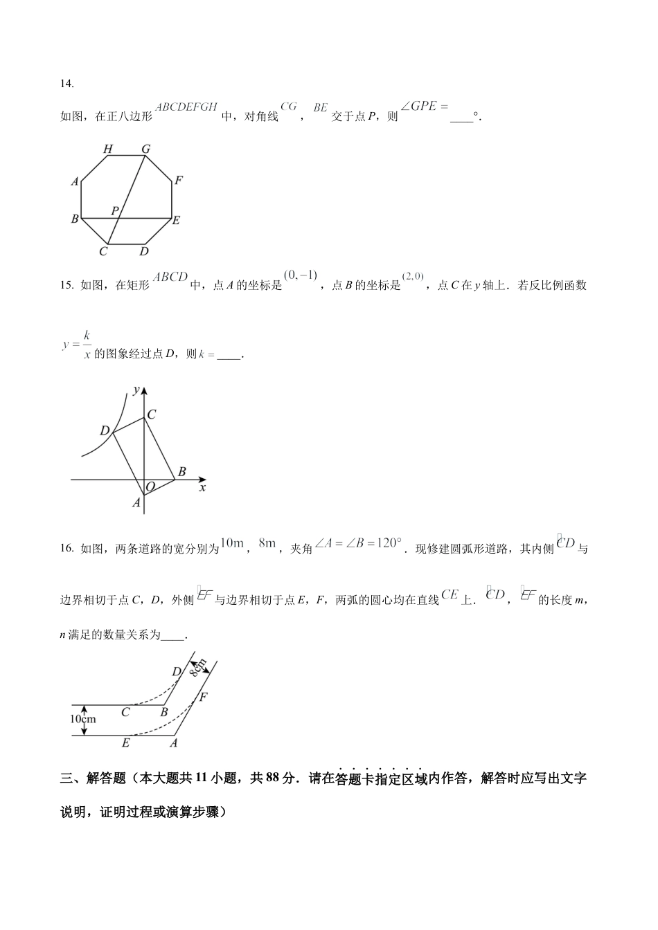 2025年江苏省南京市建邺区中考一模数学试卷（含答案解析）.docx_第3页