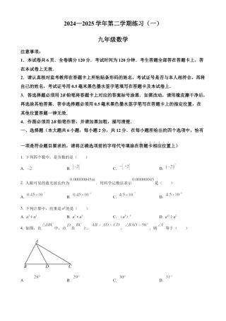 2025年江苏省南京市建邺区中考一模数学试卷（含答案解析）.docx