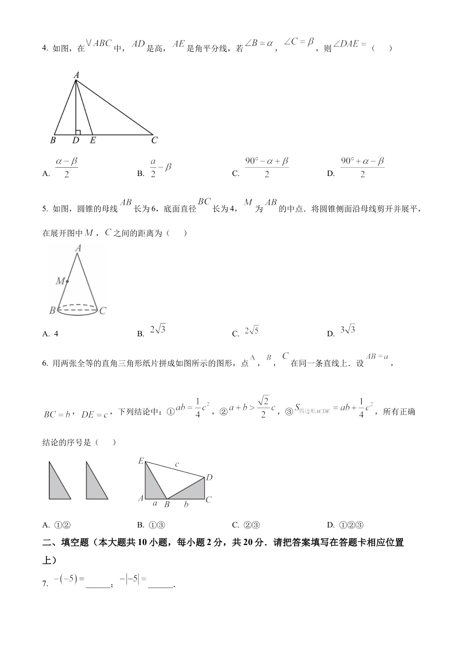 2025年江苏省南京市建邺区中考二模数学试卷（含答案解析）.docx_第2页