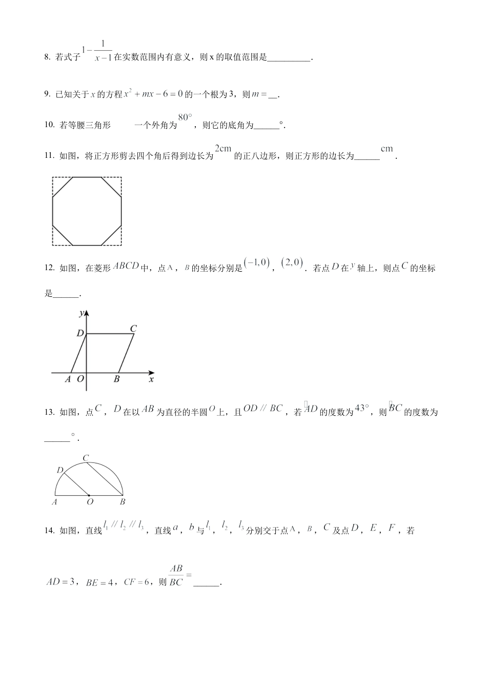2025年江苏省南京市建邺区中考二模数学试卷（含答案解析）.docx_第3页