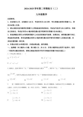 2025年江苏省南京市建邺区中考二模数学试卷（含答案解析）.docx