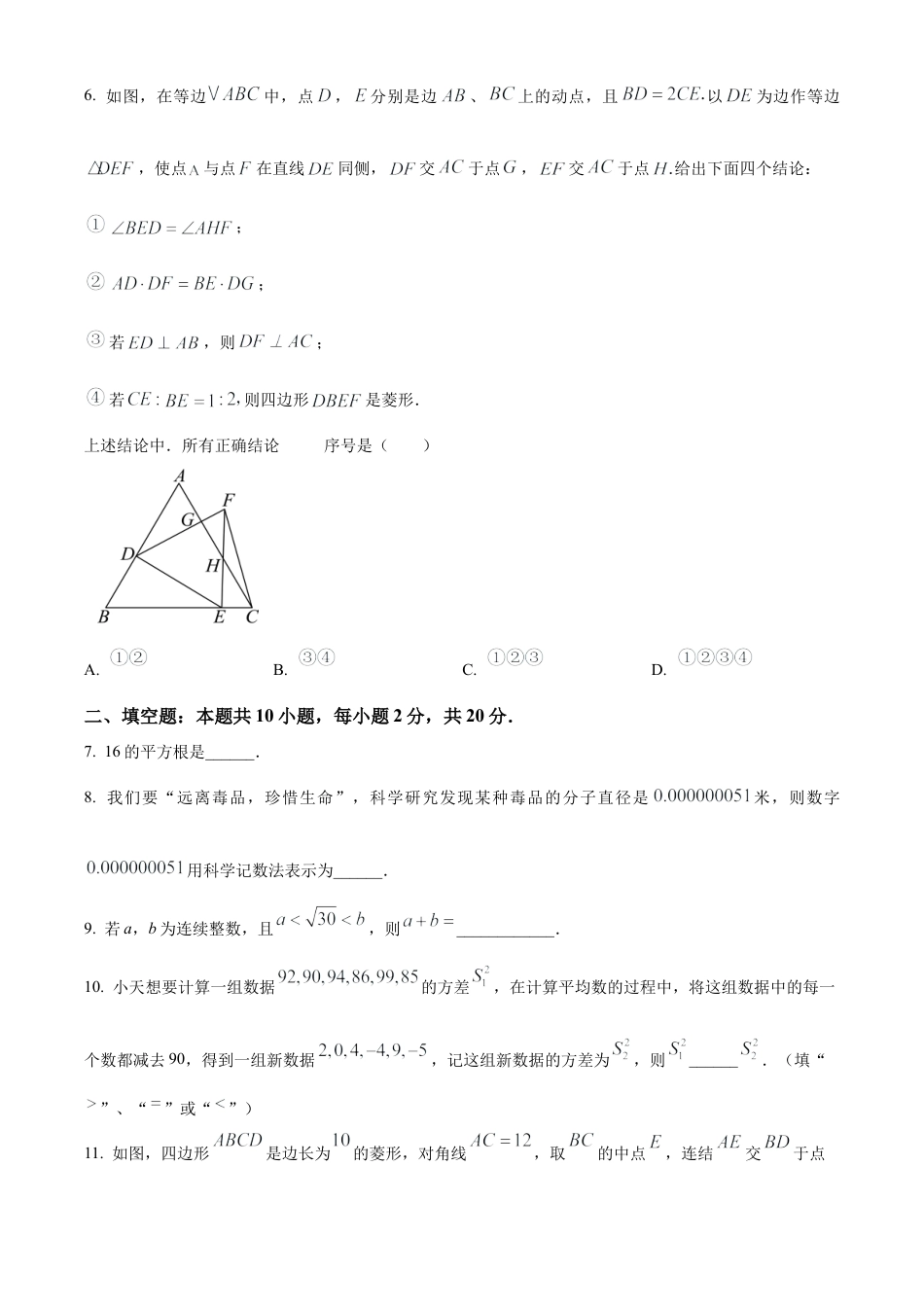 2025年江苏省南京市鼓楼区树人学校中考数学三模试卷　（含答案解析）.docx_第2页